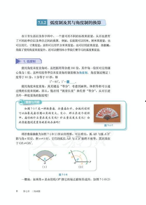新数学课本爆料视频大全,视频大全亮点抢先看  第3张